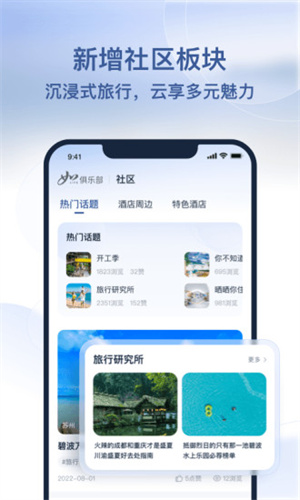 首旅如家app截图2