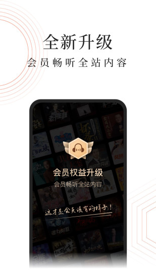 蜻蜓FM破解版截图3