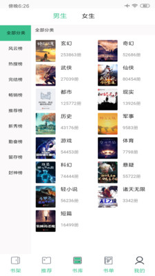 笔趣阁优享版无广告免升级截图3