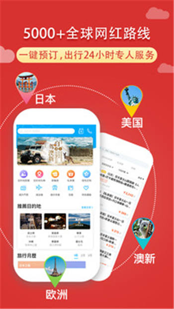 稀饭旅行app最新版截图3