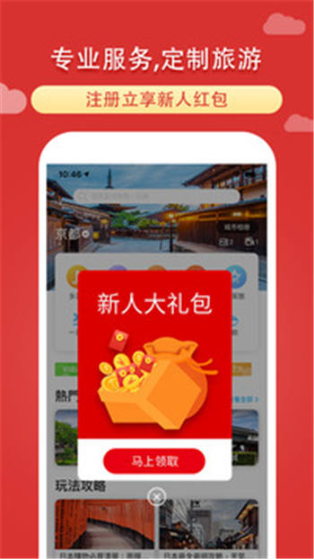 稀饭旅行app最新版截图2