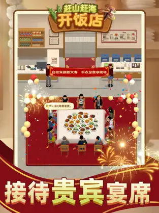 赶山赶海开饭店最新版截图2