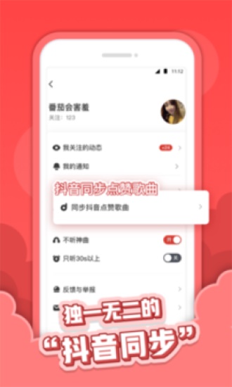 红心音乐app截图2