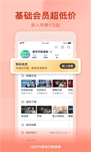 爱奇艺极速版最新版截图2