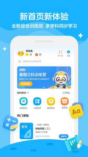 学而思轻课APP新版本下载截图1