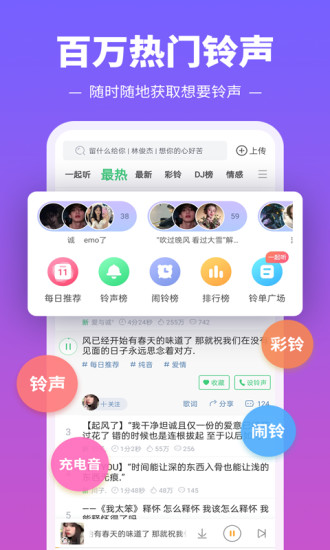 铃声多多免费下载截图1