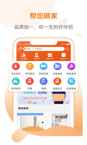 帮你顾家app官方版截图3