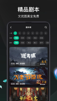 谁是凶手app苹果截图2