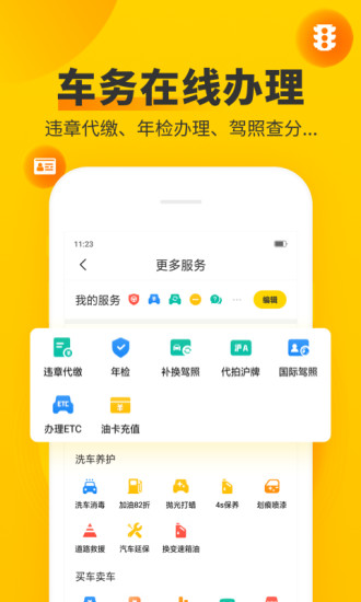 车轮app最新版截图3