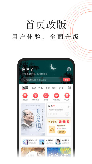 蜻蜓FM破解版截图2