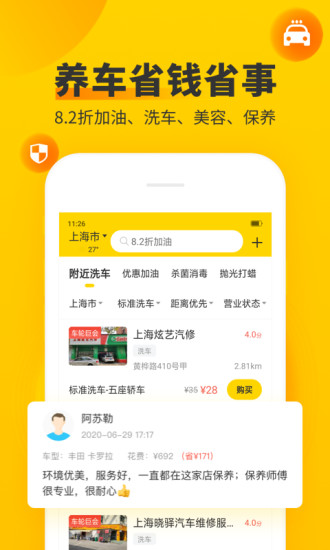 车轮app最新版截图4