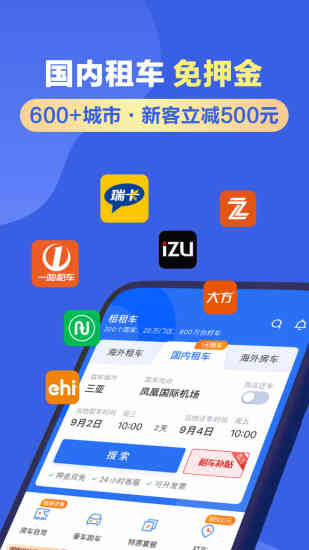 租租车2021最新版下载截图2