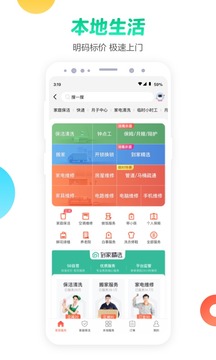 58同城官方截图4