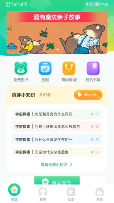 萌芽故事免费版截图1