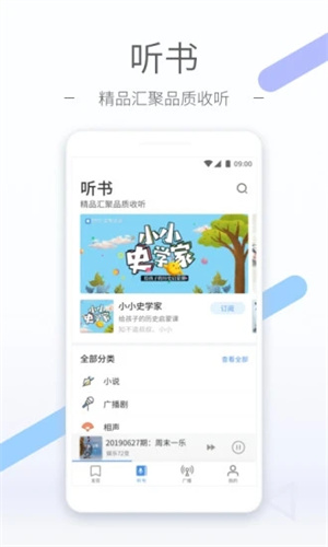 听听FM苹果版APP截图2