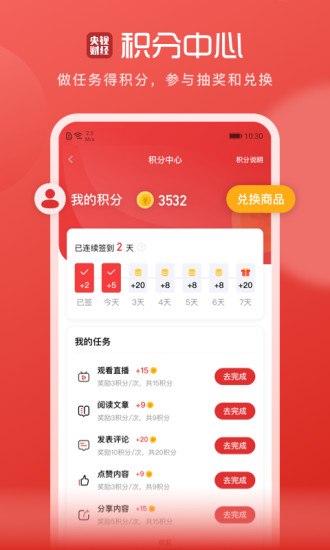 央视财经客户端app截图5