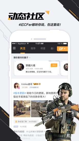 掌上穿越火线app官方截图4