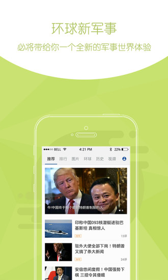 环球新军事app截图4