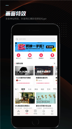 剪映app下载最新版截图2