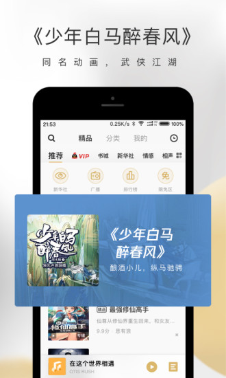 企鹅FM最新解锁版截图2