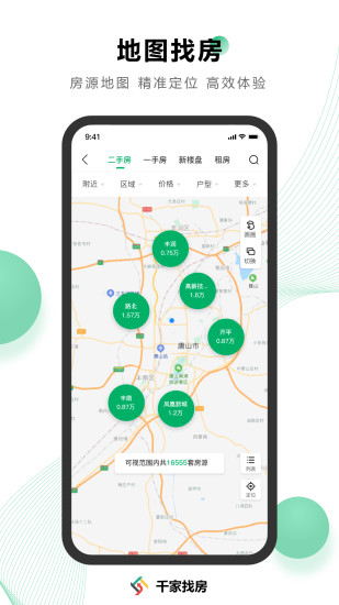 千家找房app苹果版截图3
