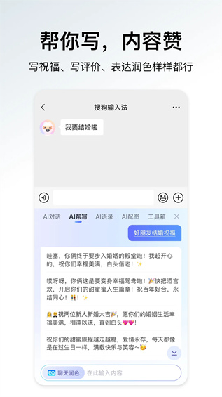 搜狗输入法正版免费下载安装截图1