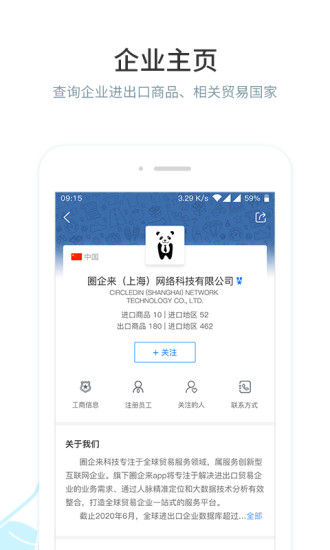 圈企来app苹果版截图3