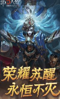 第五人格官方免费下载截图1