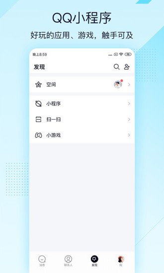 QQ极速版下载安装2021最新版截图3