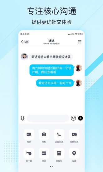 QQ极速版下载安装2021最新版截图2