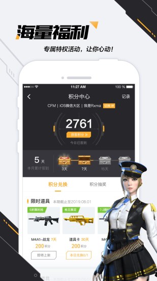 掌上穿越火线app官方截图2