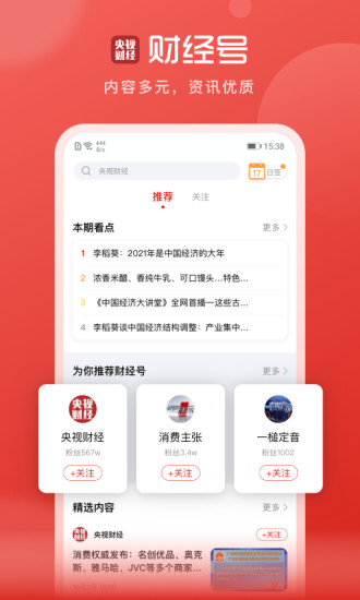 央视财经客户端app截图4