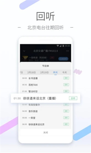 听听FM苹果版APP截图1