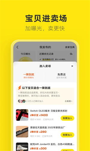 闲鱼app官方正版版本截图3