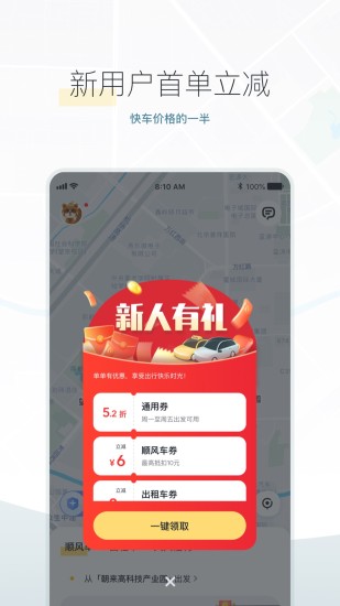 嘀嗒出行破解版截图1