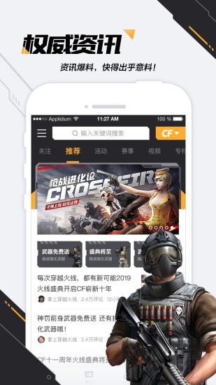 掌上穿越火线app官方截图1