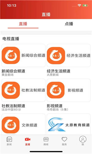 锦绣太原城app官方版截图1