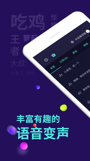 变声器软件免费版截图3