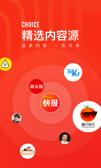 快报APP优享版截图4