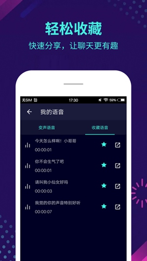 变声器软件免费版截图4