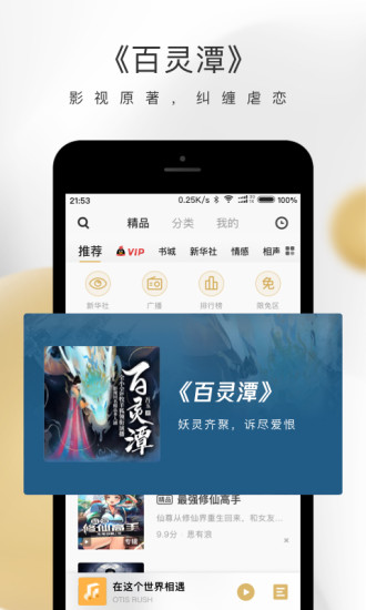 企鹅FM最新解锁版截图3