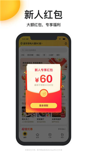 美团外卖app下载安装官方免费下载截图1