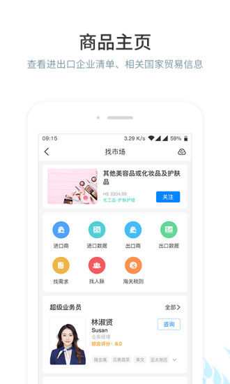 圈企来app苹果版截图1