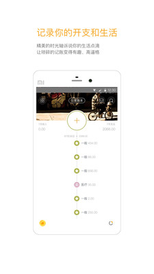 timi时光记账安卓版截图2