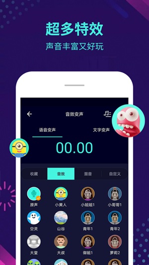 变声器软件免费版截图2