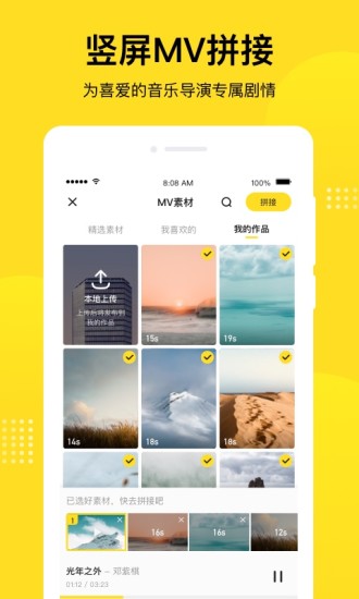 酷狗短酷ios版截图5