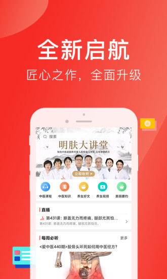 听会儿中医app安卓最新版截图1