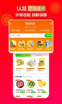 淘特app最新版截图3