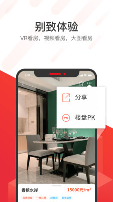 无忧找房app手机版截图4