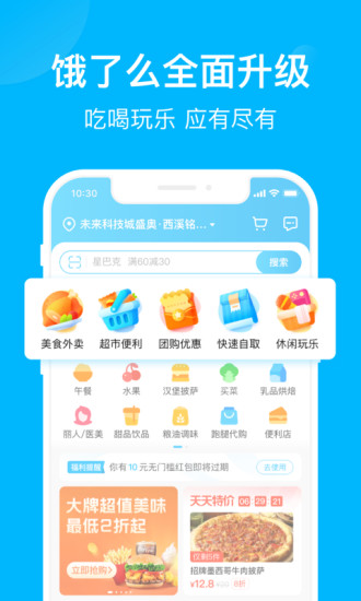 饿了么app下载送餐版截图1